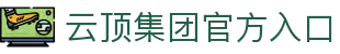 3118云顶集团(中国区)官方网站
